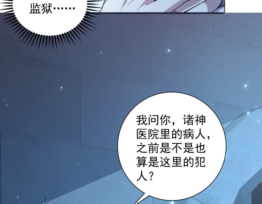 《我的诸神医院》第40话 医院里的监狱 第134页