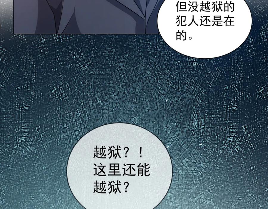 《我的诸神医院》第40话 医院里的监狱 第114页