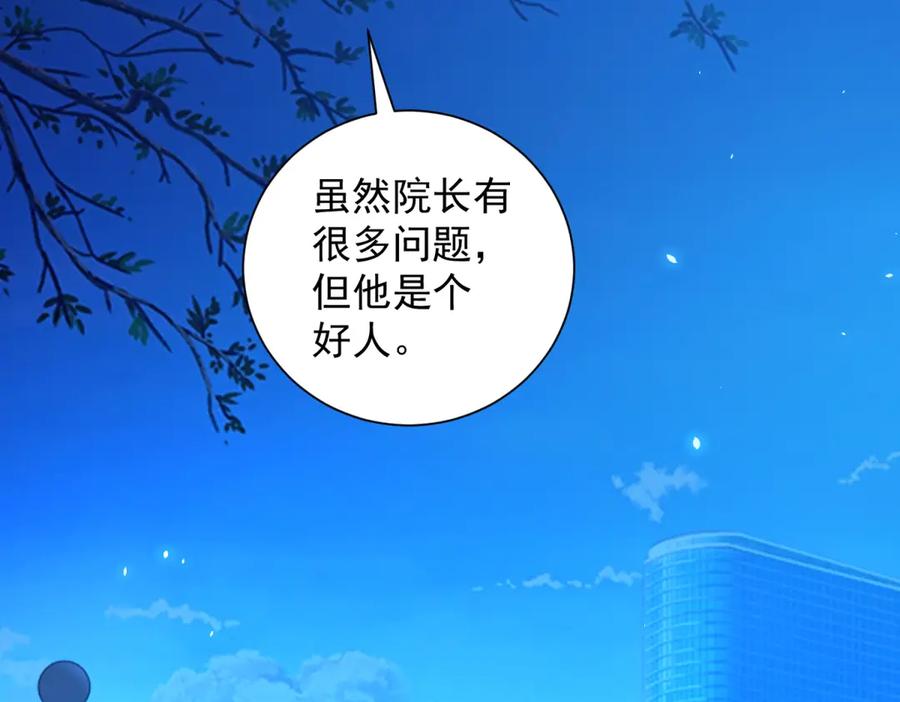 《我的诸神医院》第41话 逃犯 第119页