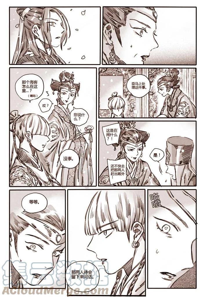 《若风之声》41 嗔怒的飞天1 第10页