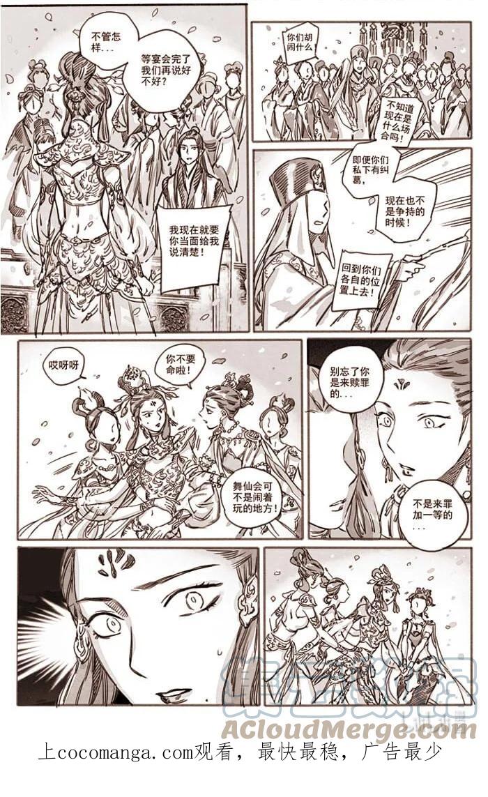 《若风之声》41 嗔怒的飞天1 第14页