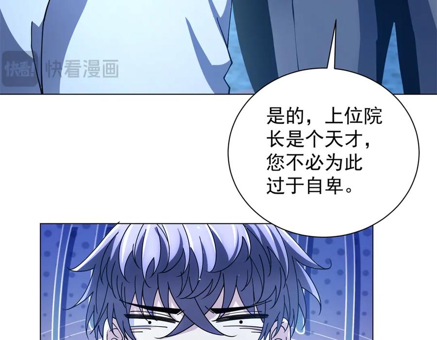《我的诸神医院》第41话 逃犯 第67页
