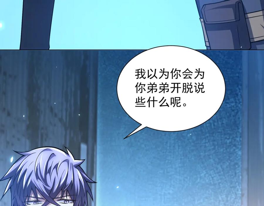 《我的诸神医院》第41话 逃犯 第56页