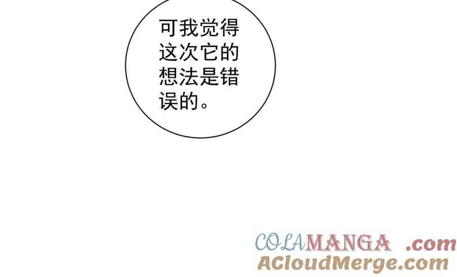 《我的诸神医院》第41话 逃犯 第77页
