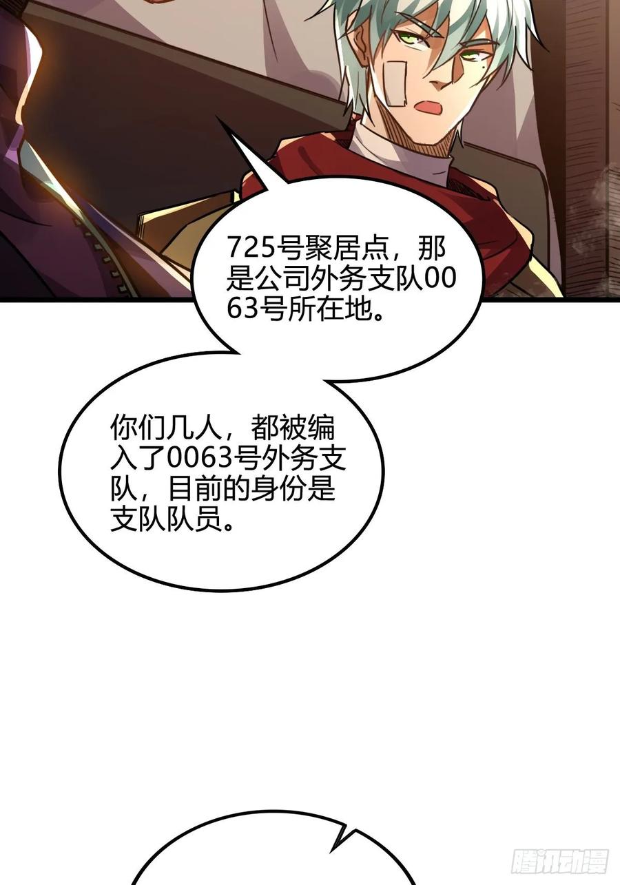 我在末世词条成神 - 041 你的世界 - 第33张图