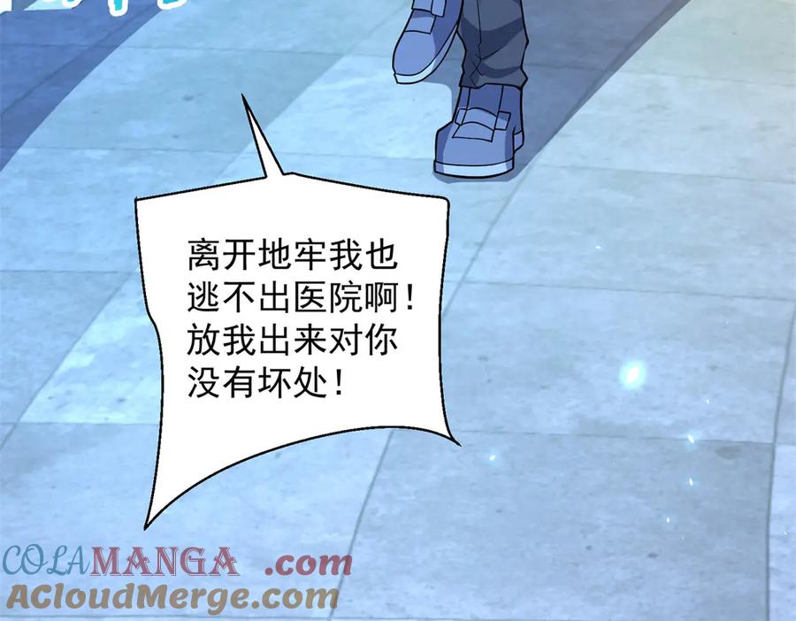 《我的诸神医院》第41话 逃犯 第37页