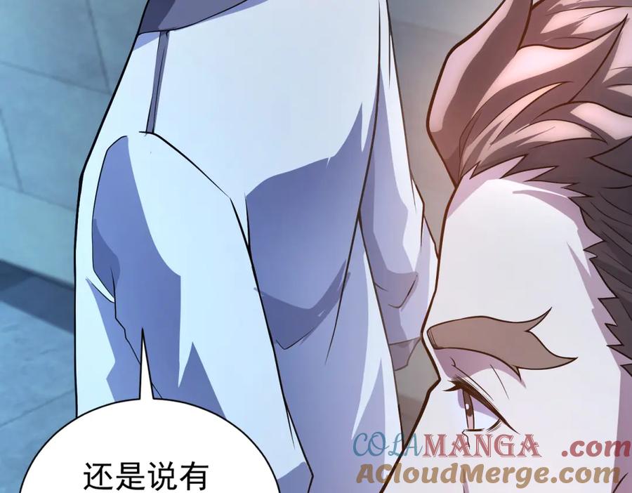 《我的诸神医院》第41话 逃犯 第45页