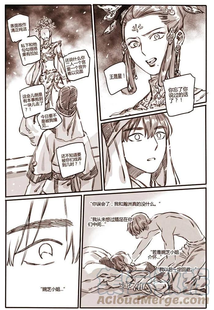 《若风之声》41 嗔怒的飞天1 第12页
