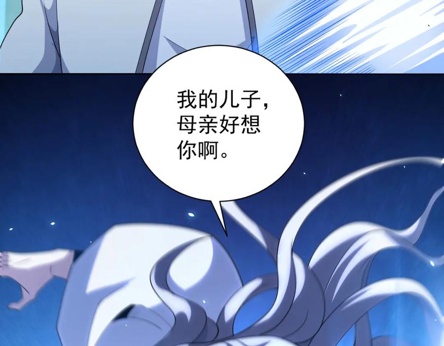 《我的诸神医院》第41话 逃犯 第84页