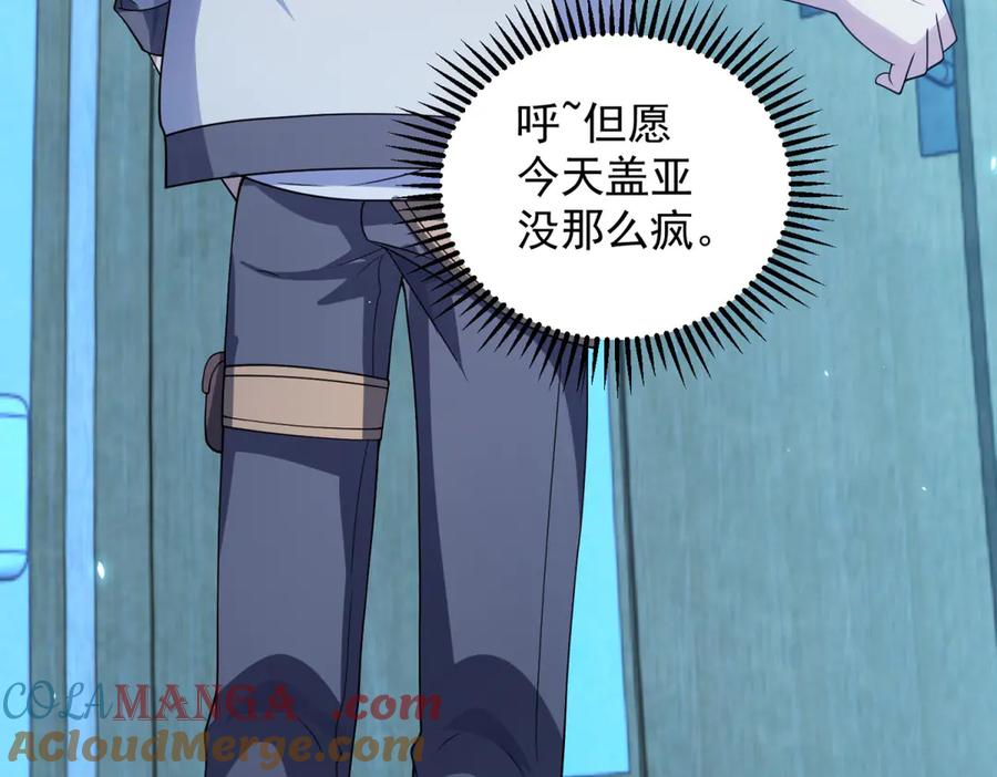 《我的诸神医院》第41话 逃犯 第81页