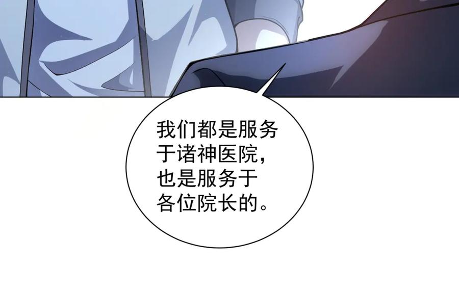 《我的诸神医院》第41话 逃犯 第58页