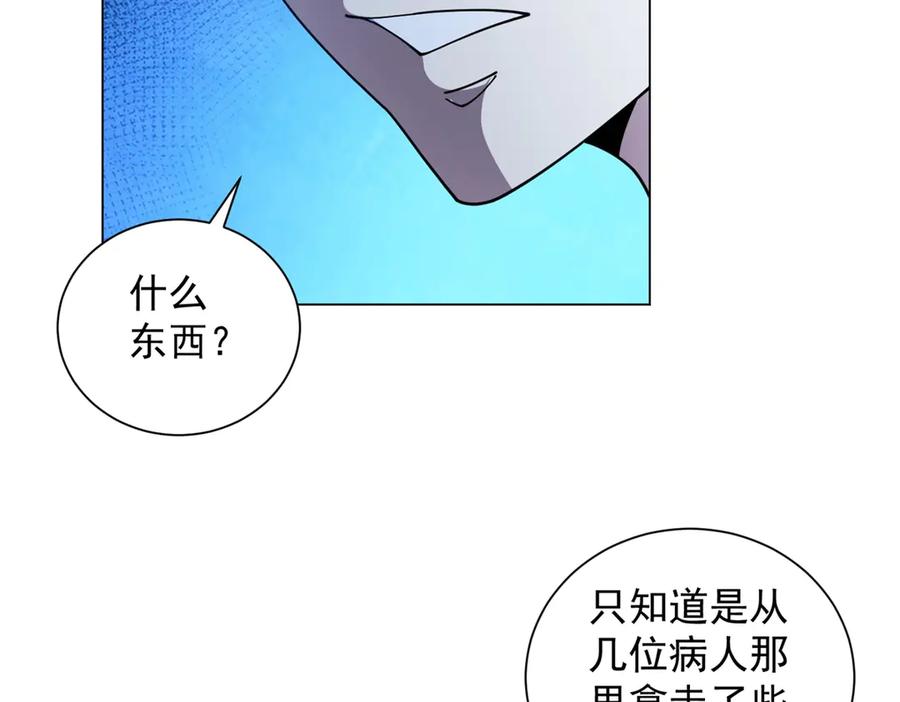 《我的诸神医院》第41话 逃犯 第62页