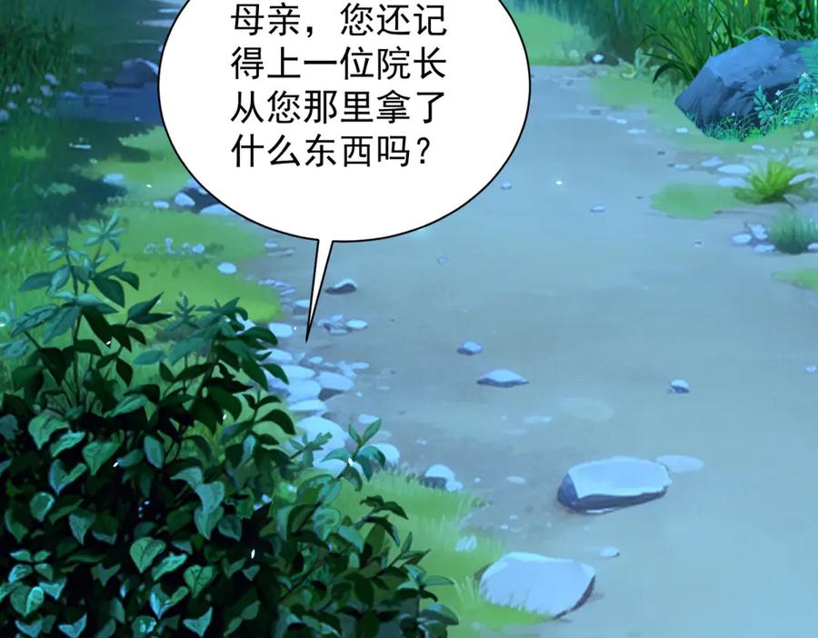 《我的诸神医院》第41话 逃犯 第122页