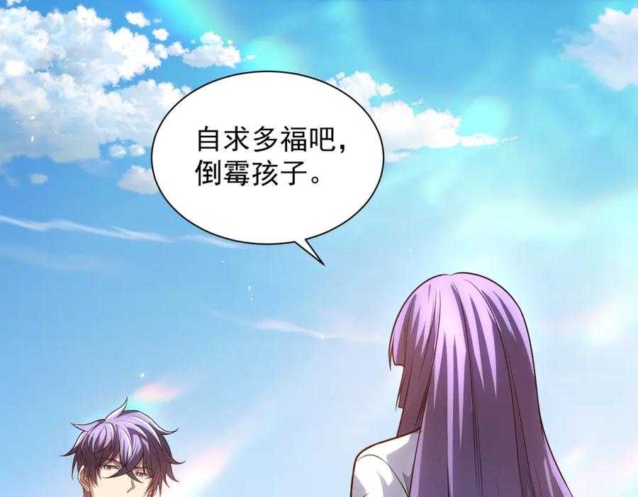 《我的诸神医院》第42话 魔鬼教官 第63页