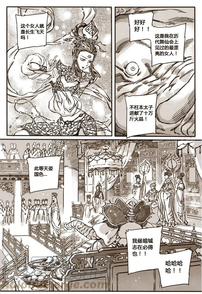《若风之声》42 嗔怒的飞天2 第5页
