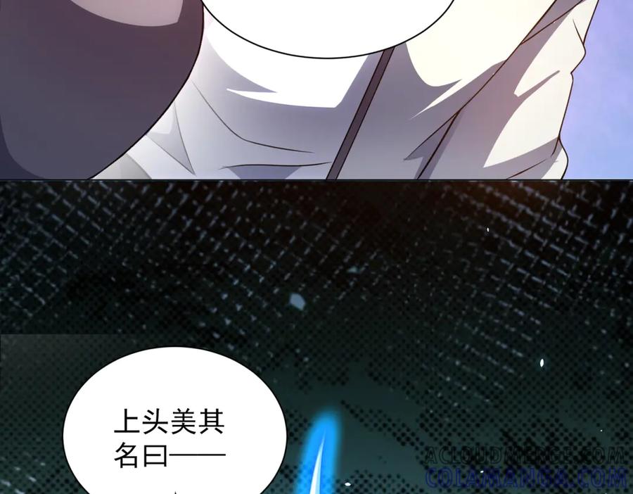 《我的诸神医院》第42话 魔鬼教官 第77页