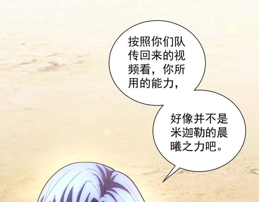 《我的诸神医院》第42话 魔鬼教官 第120页