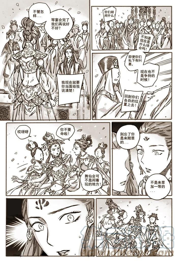 《若风之声》42 嗔怒的飞天2 第1页