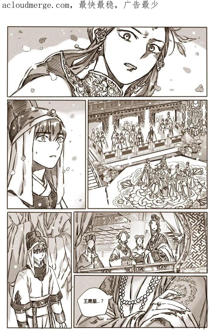 《若风之声》42 嗔怒的飞天2 第2页