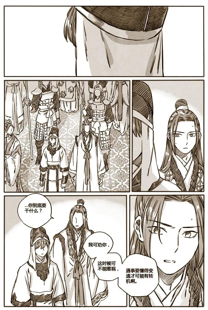 《若风之声》42 嗔怒的飞天2 第14页