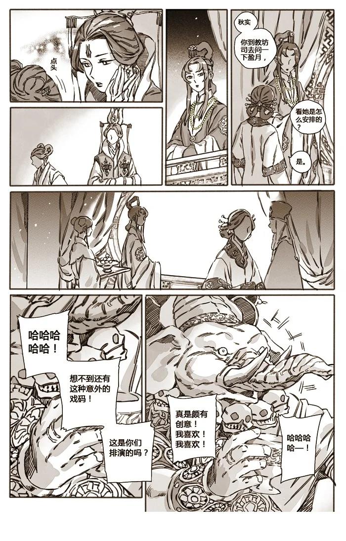 《若风之声》42 嗔怒的飞天2 第4页