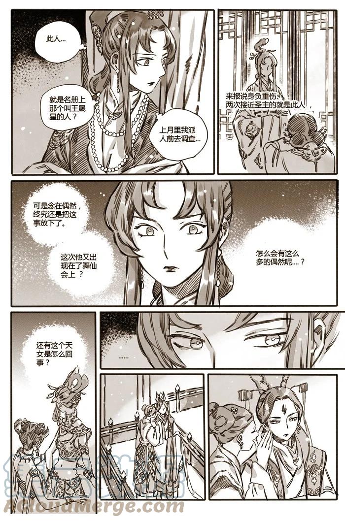 《若风之声》42 嗔怒的飞天2 第3页