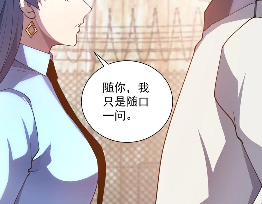 《我的诸神医院》第42话 魔鬼教官 第124页