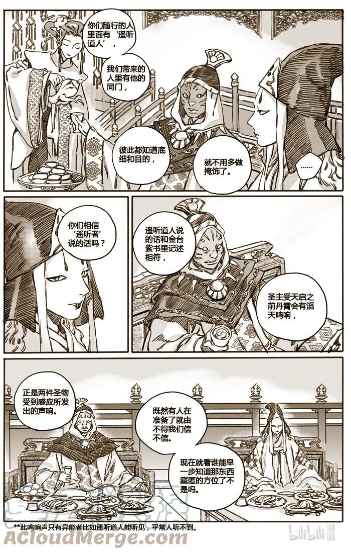 《若风之声》42 嗔怒的飞天2 第17页