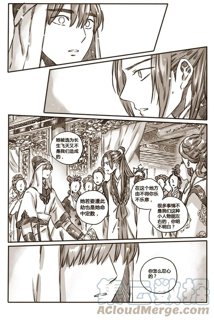 《若风之声》42 嗔怒的飞天2 第9页