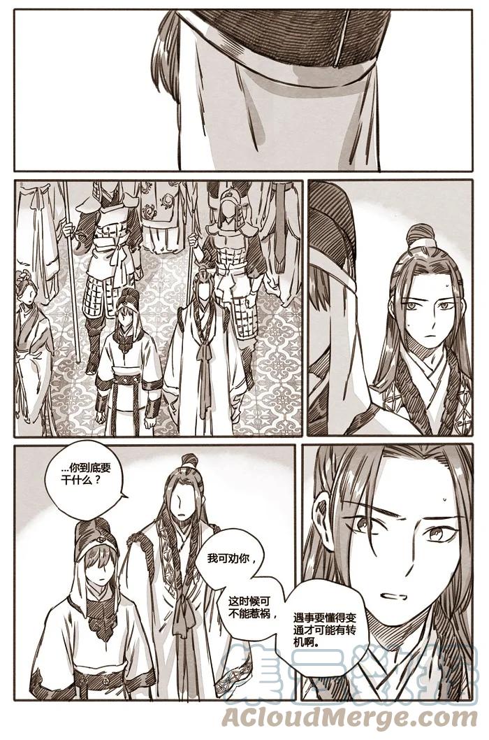 《若风之声》42 嗔怒的飞天2 第13页