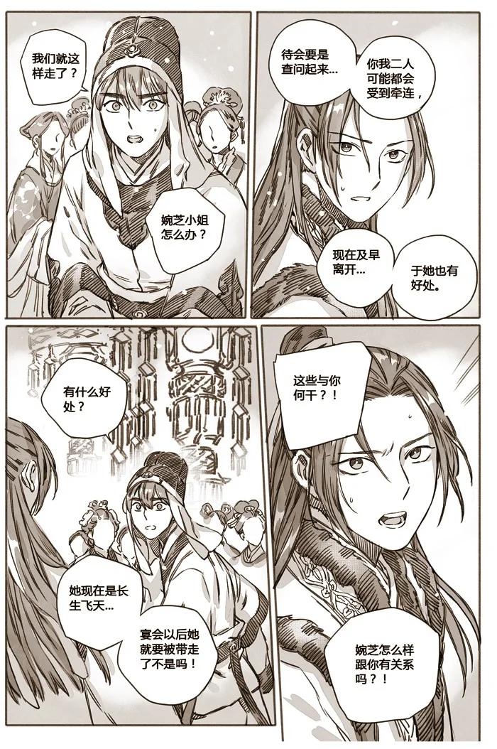 《若风之声》42 嗔怒的飞天2 第8页