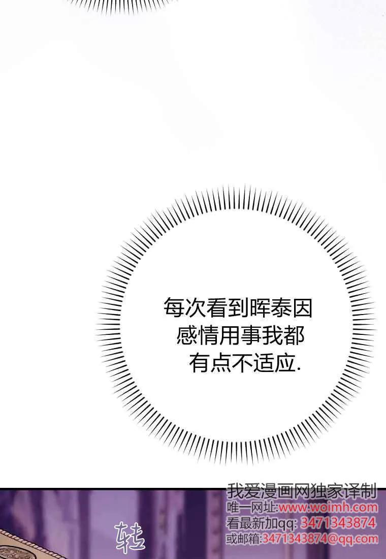 碰巧的救了你但我不负责 - 第46话 - 第62张图