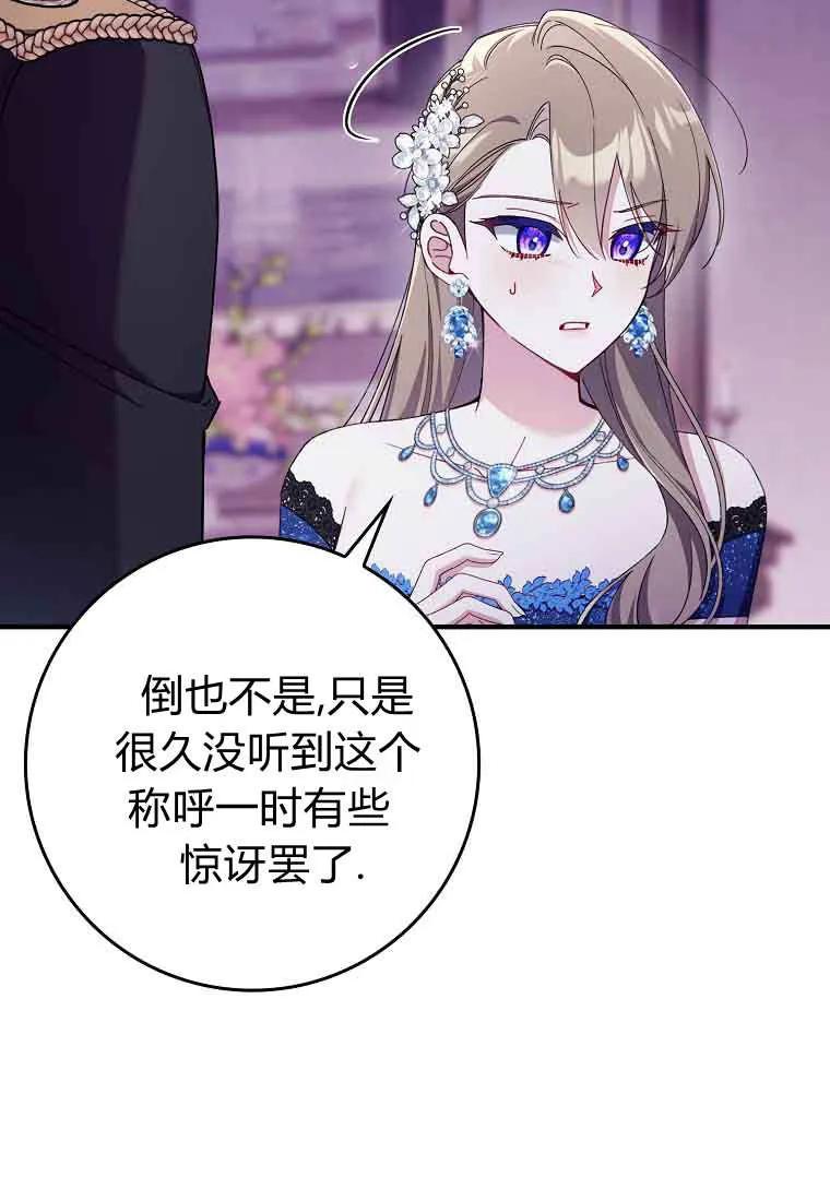 碰巧的救了你但我不负责 - 第46话 - 第63张图