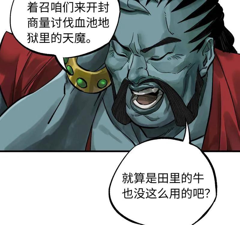 传武 第466话 第三卷 149 八方云动 第57页