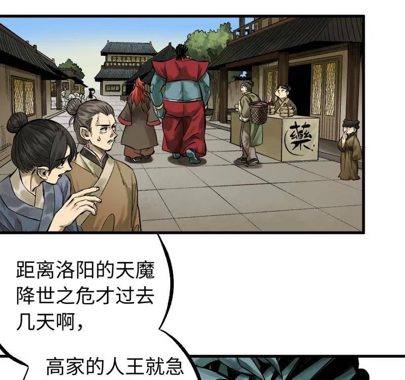 传武 第466话 第三卷 149 八方云动 第56页