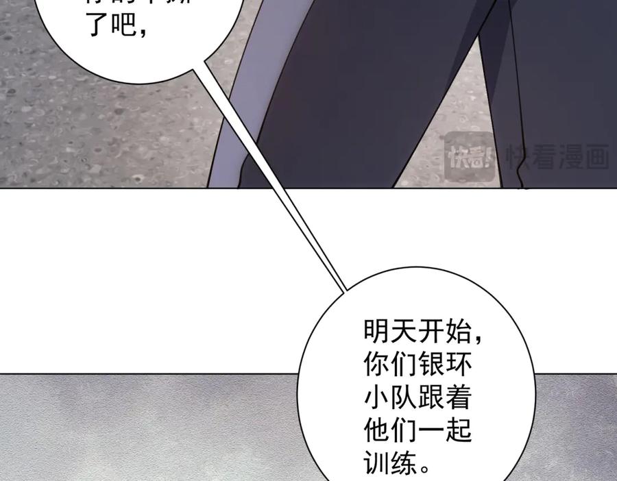 《我的诸神医院》第47话 银环小队 第144页