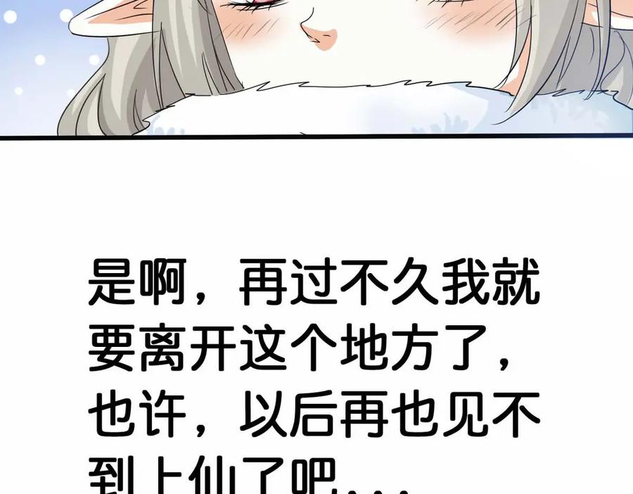《神兽萌宠》第49话 第2页