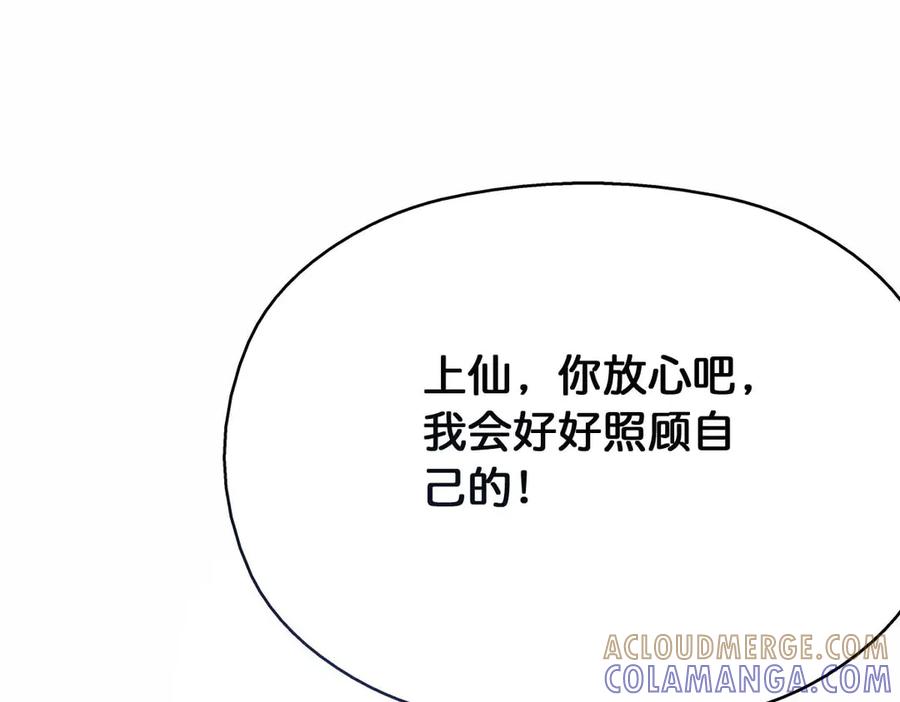 《神兽萌宠》第49话 第4页