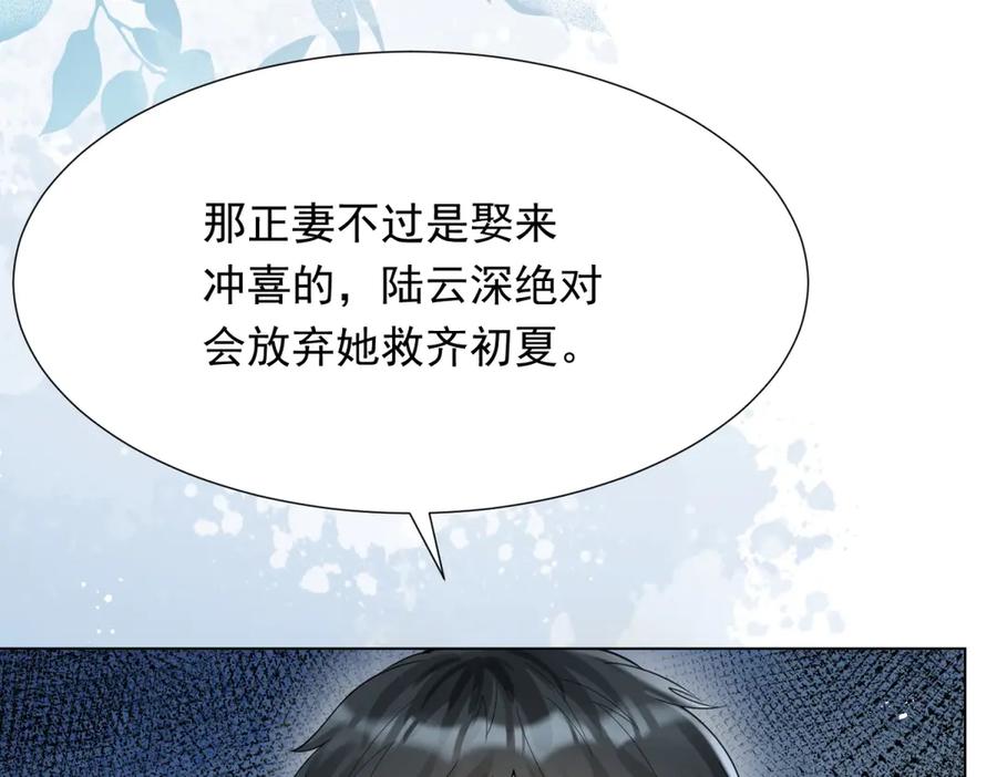 《和植物人大佬联姻》第35话 救小三放弃正妻？ 第132页