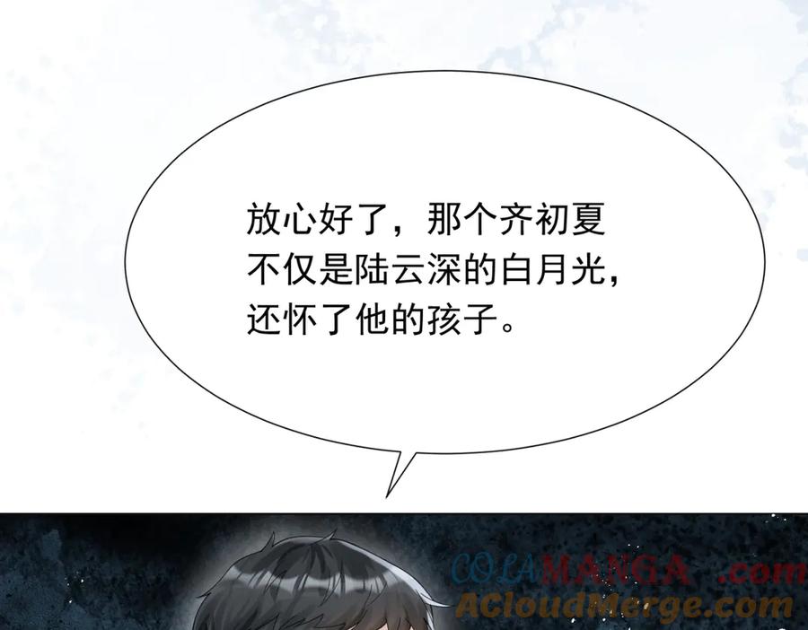 《和植物人大佬联姻》第35话 救小三放弃正妻？ 第129页