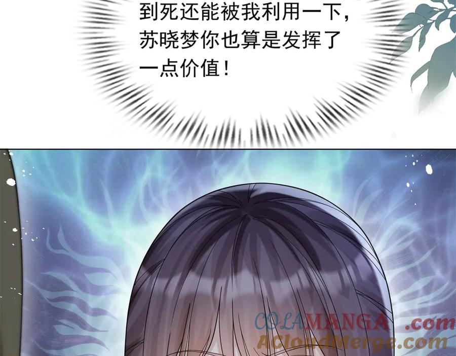 《和植物人大佬联姻》第35话 救小三放弃正妻？ 第157页