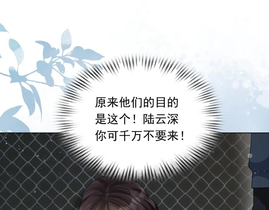 《和植物人大佬联姻》第35话 救小三放弃正妻？ 第135页