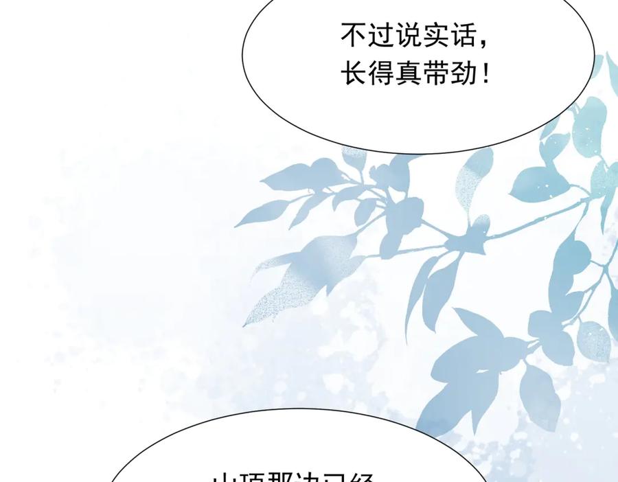 《和植物人大佬联姻》第35话 救小三放弃正妻？ 第140页