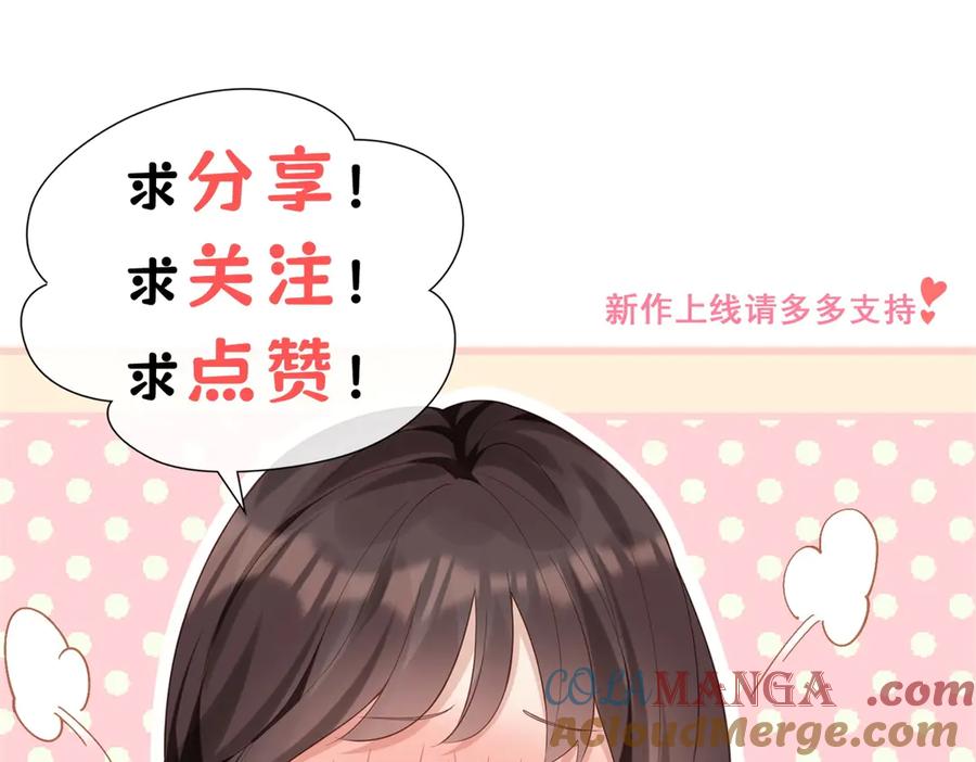 《和植物人大佬联姻》第35话 救小三放弃正妻？ 第169页