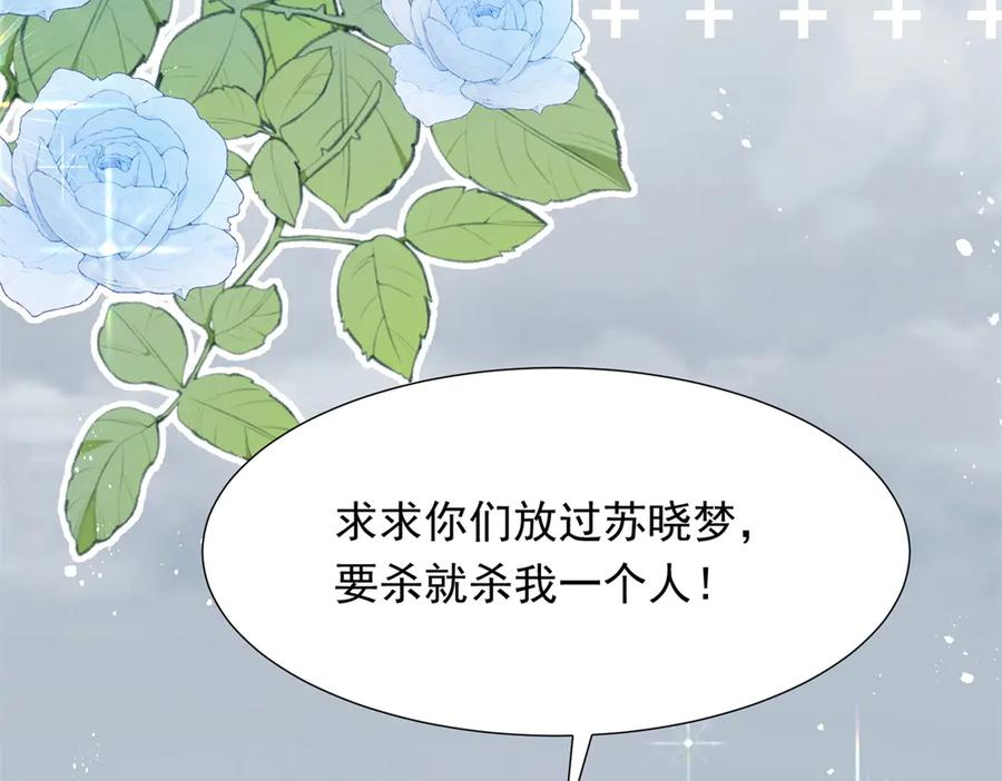 《和植物人大佬联姻》第35话 救小三放弃正妻？ 第163页