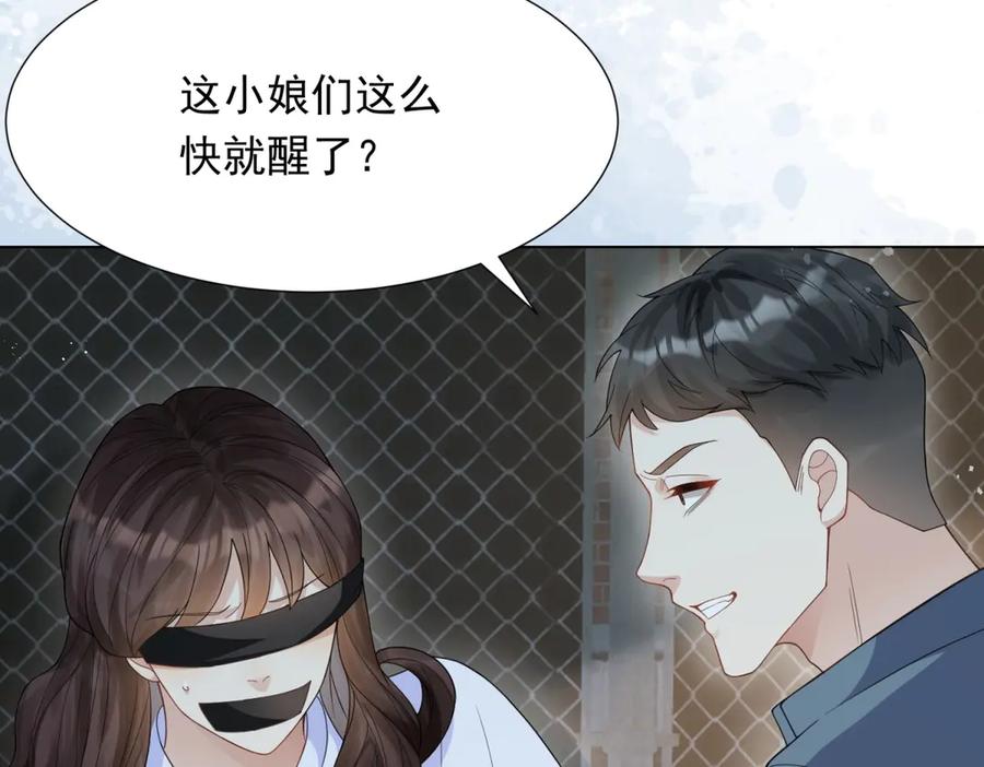 《和植物人大佬联姻》第35话 救小三放弃正妻？ 第138页