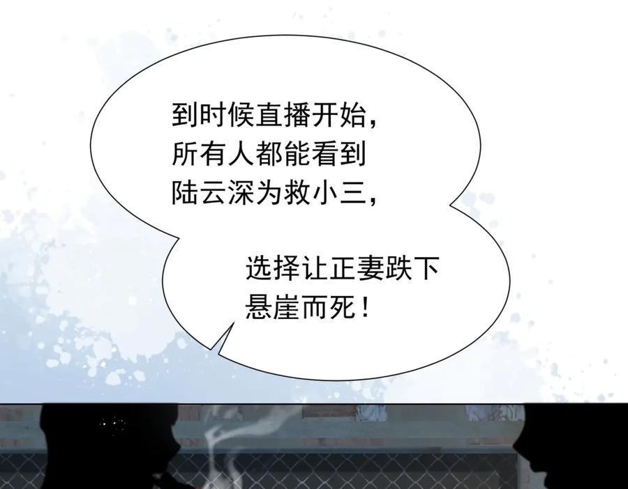 《和植物人大佬联姻》第35话 救小三放弃正妻？ 第119页