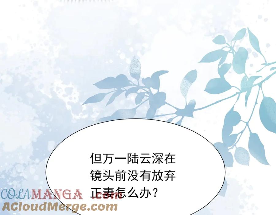 《和植物人大佬联姻》第35话 救小三放弃正妻？ 第125页