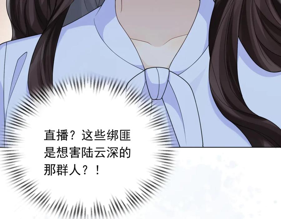 《和植物人大佬联姻》第35话 救小三放弃正妻？ 第124页