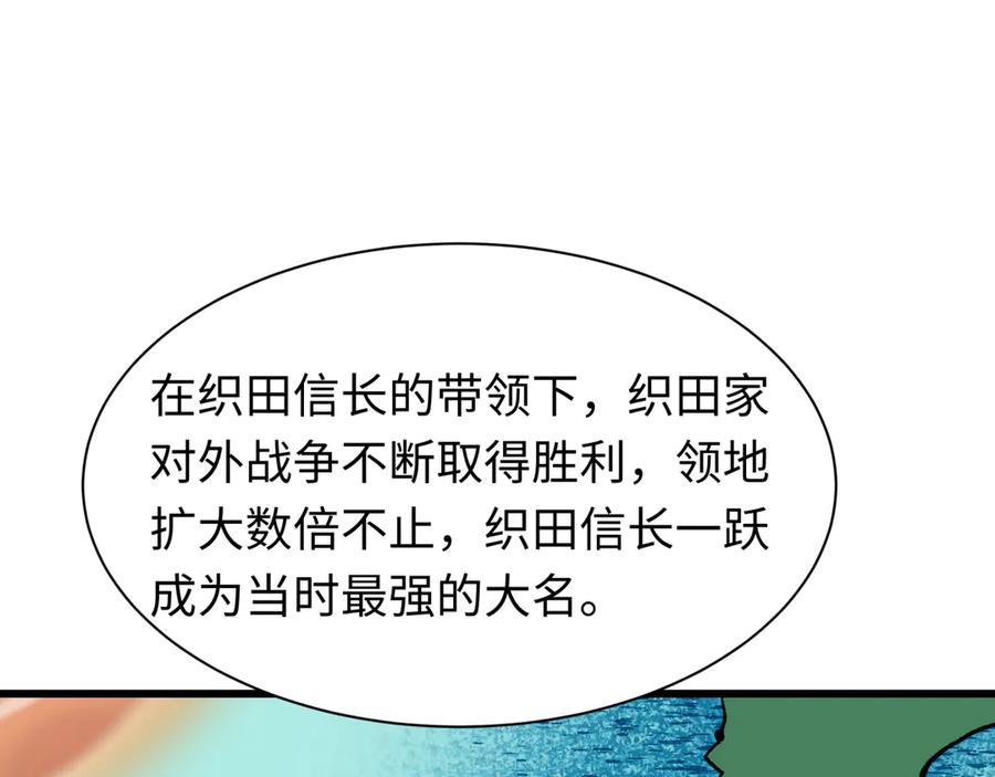 全球诡异时代 第497话 扶桑篇-织田信长！ 第40页